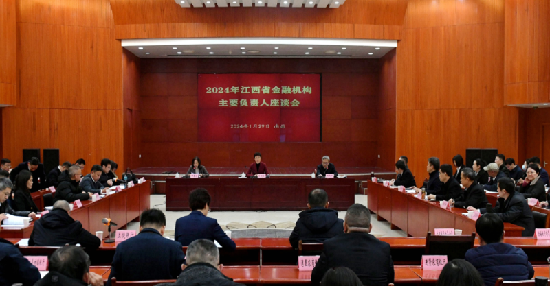 人民银行江西省分行组织召开202...