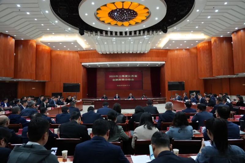 人民银行江西省分行召开2025年...